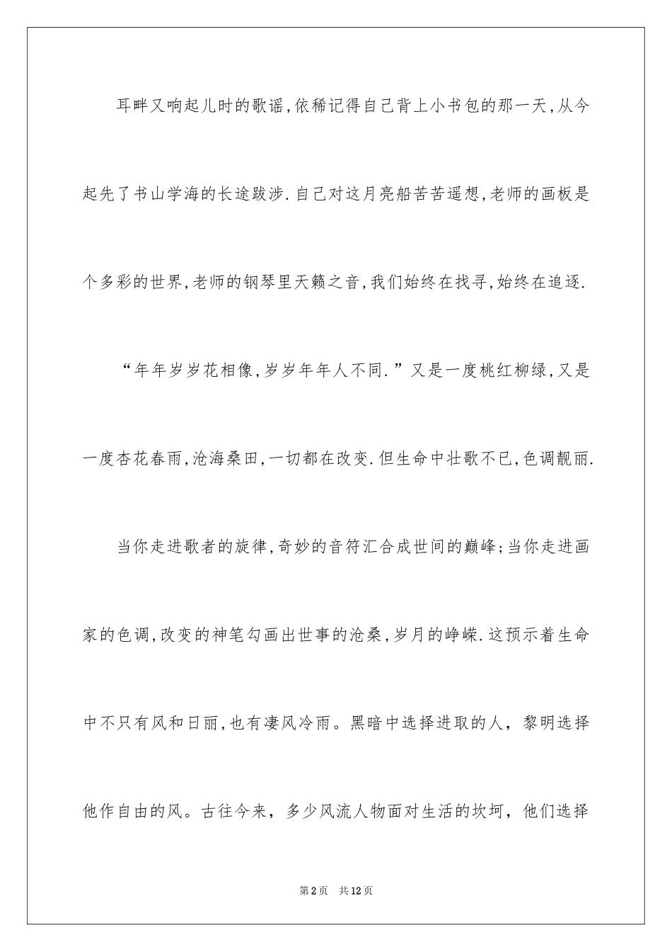 2024中学生演讲稿_1686_第2页