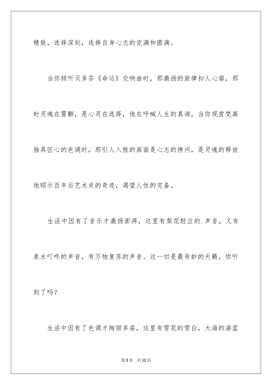 2024中学生演讲稿_1686_第3页