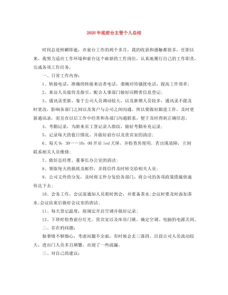 2020年底前台主管个人总结