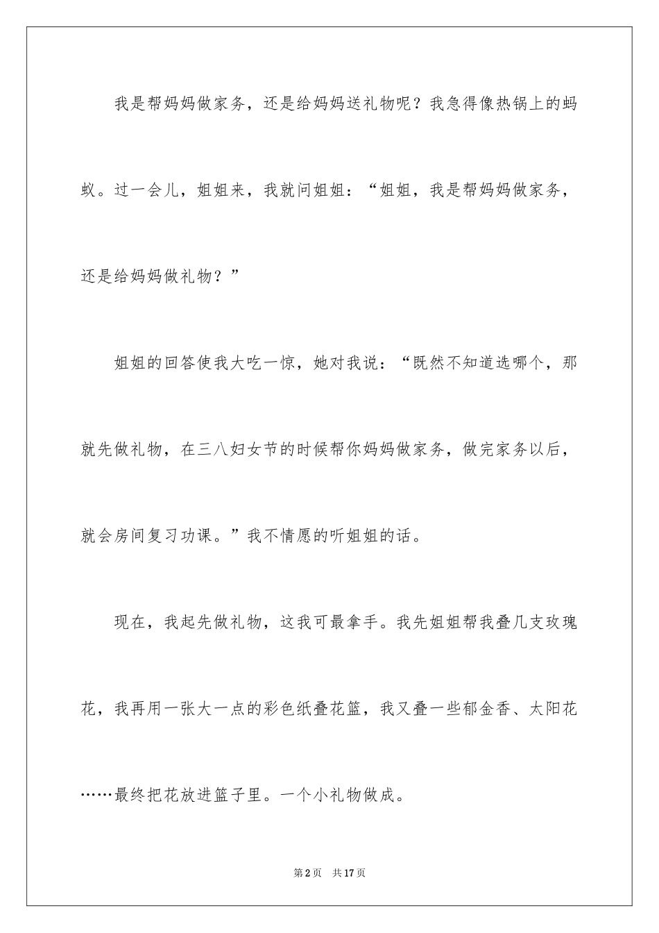 2024三八妇女节日记_125_第2页