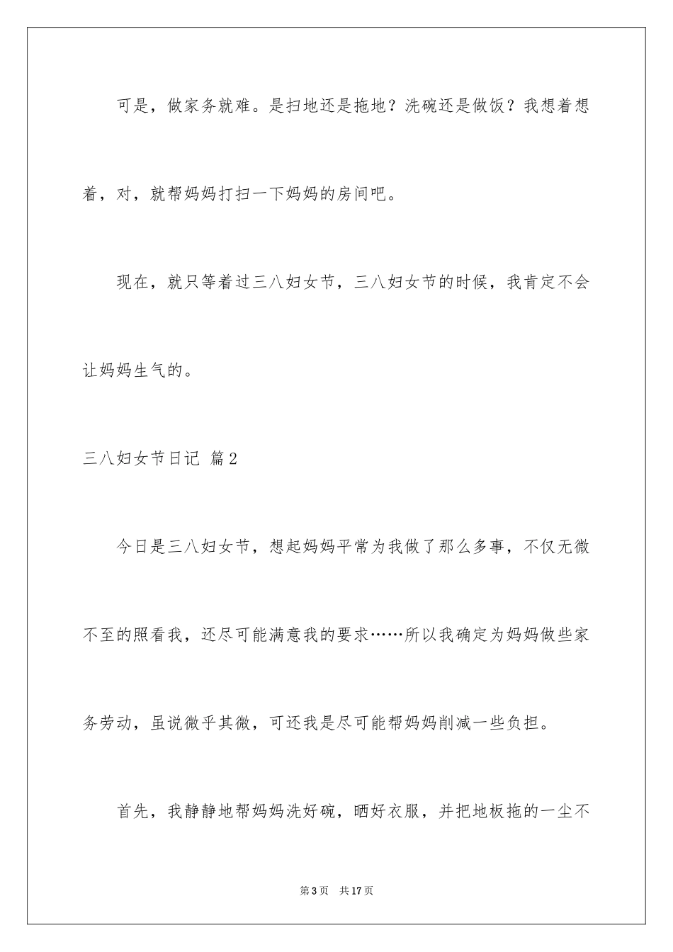 2024三八妇女节日记_125_第3页