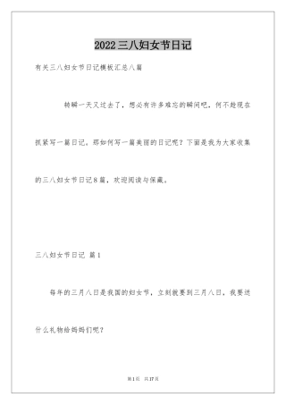 2024三八妇女节日记_125