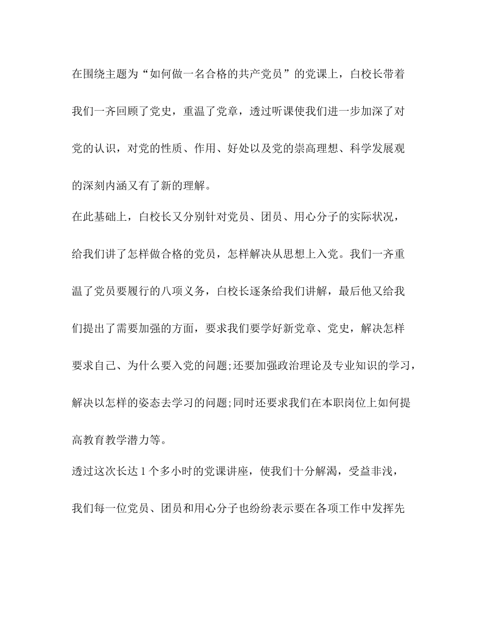 【建党98周年活动总结5篇汇编】建党98周年活动总结_第2页