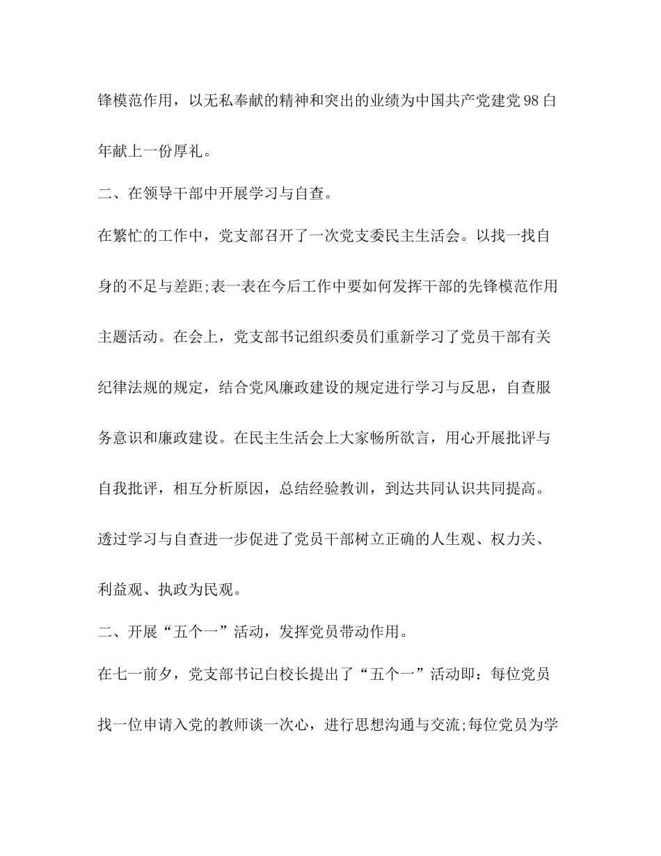 【建党98周年活动总结5篇汇编】建党98周年活动总结_第3页