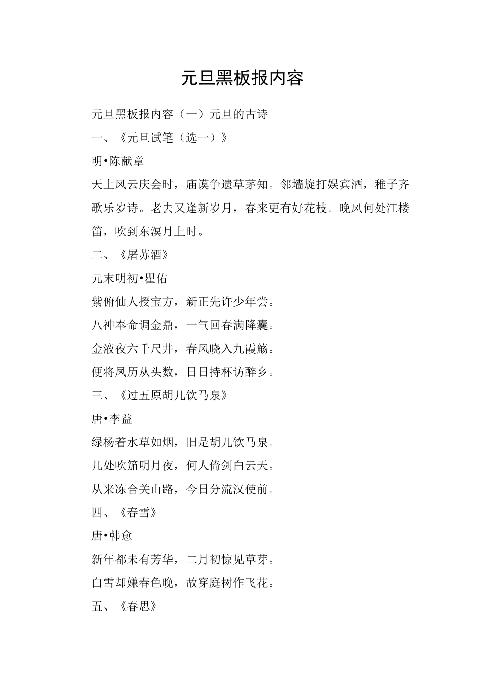 元旦黑板报内容_第1页