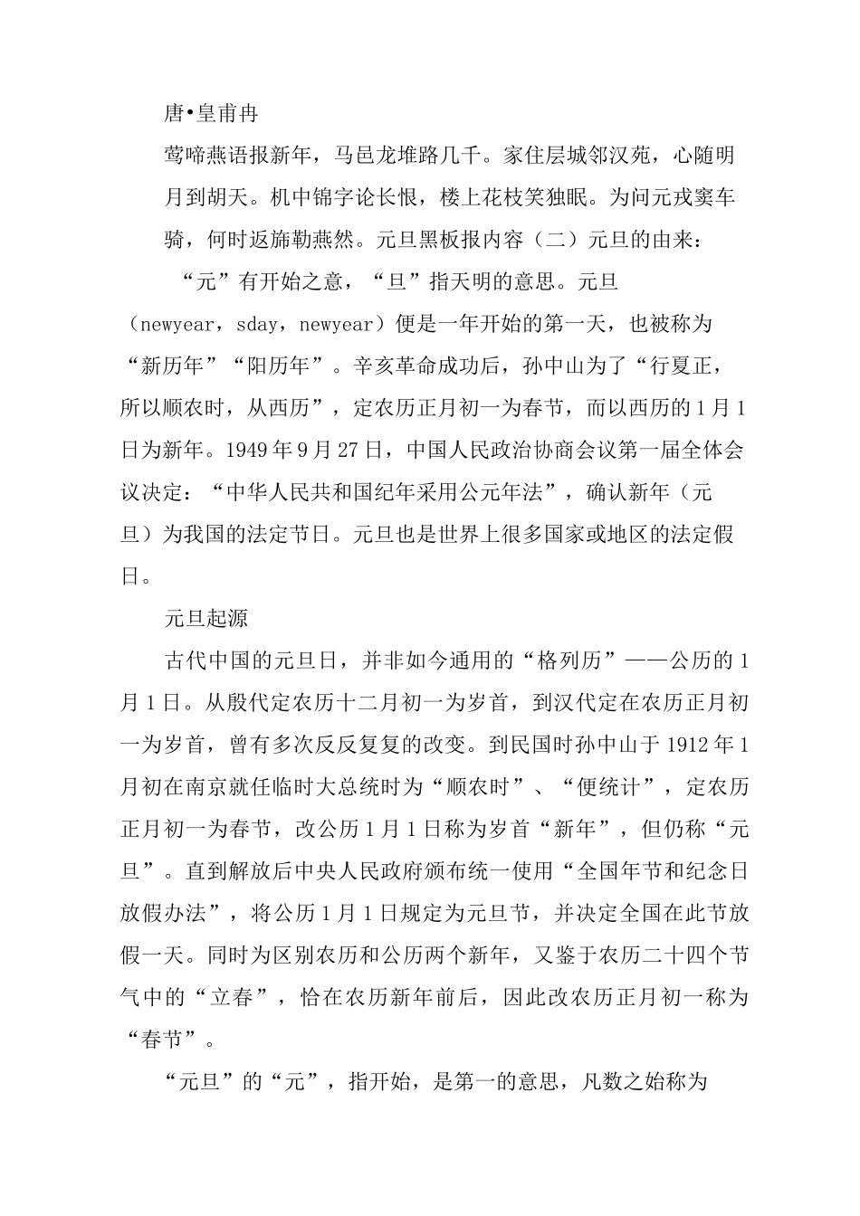 元旦黑板报内容_第2页