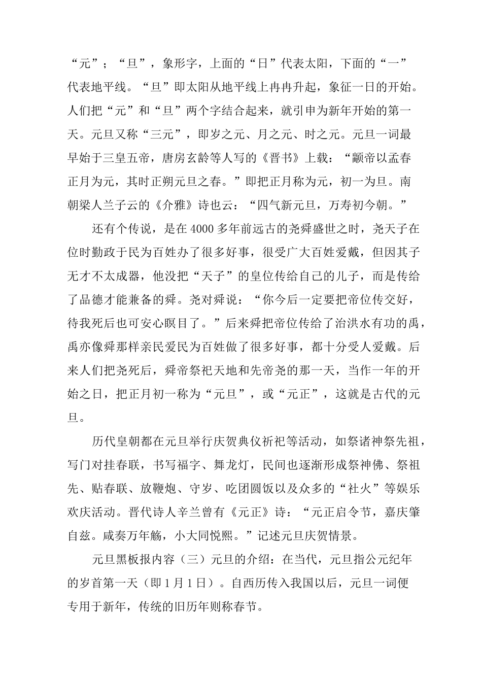 元旦黑板报内容_第3页