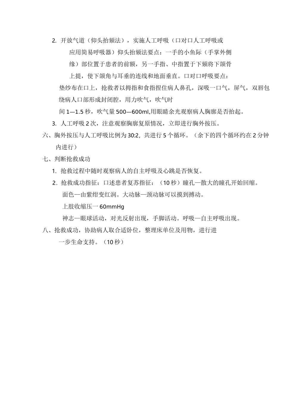 心肺复苏操作_第2页