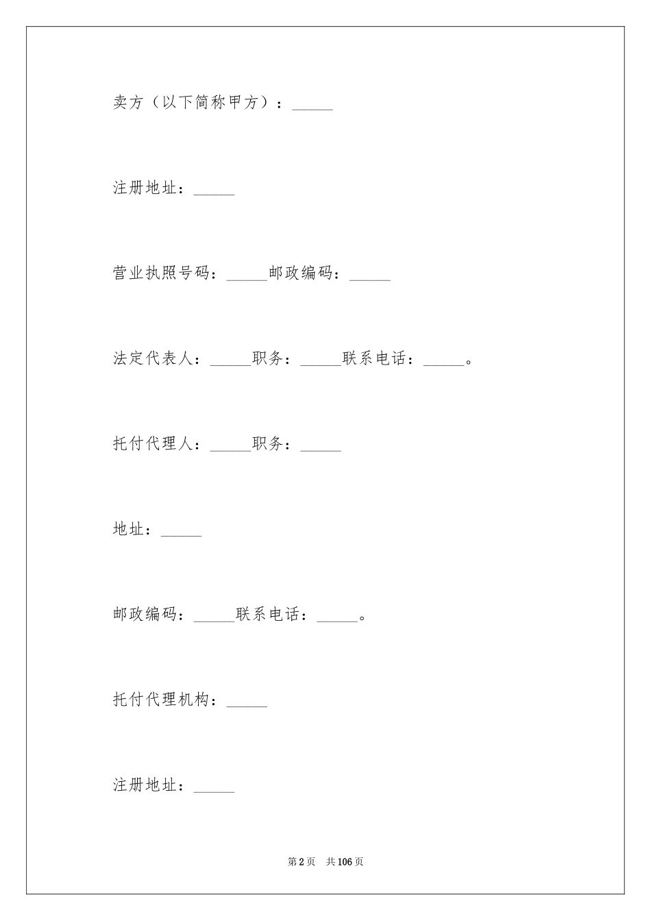 2024买卖合同_2553_第2页