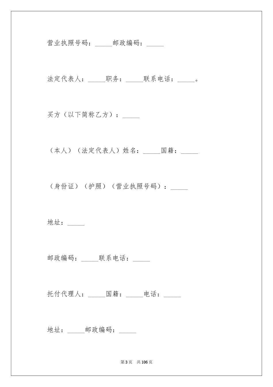 2024买卖合同_2553_第3页