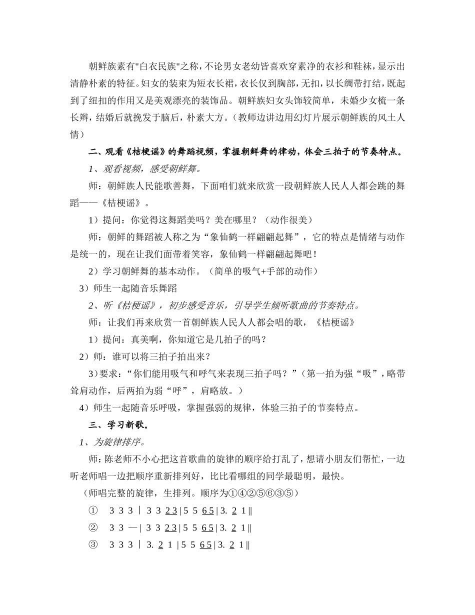 《桔梗谣》教学设计_第2页