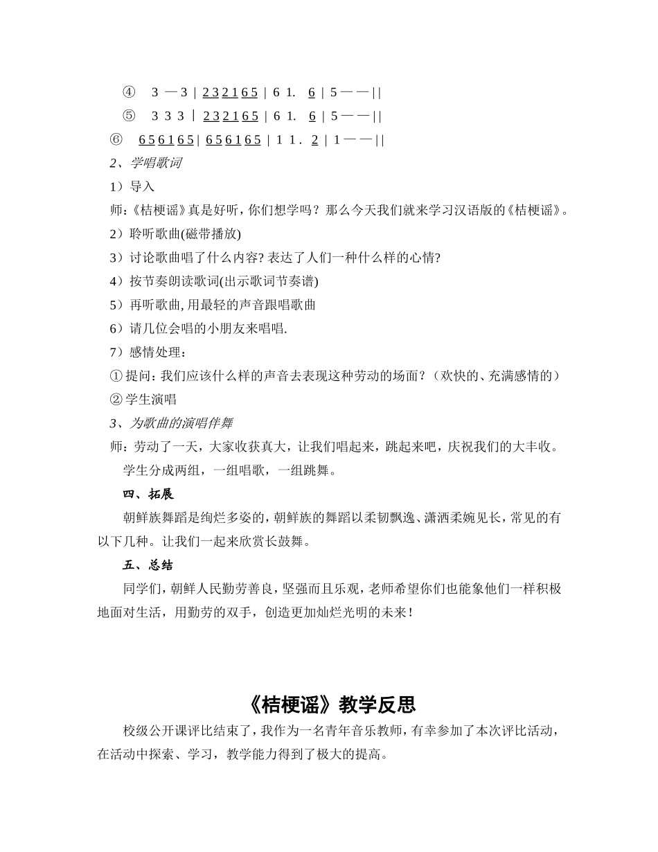 《桔梗谣》教学设计_第3页