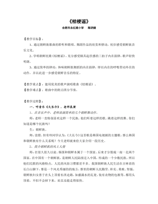 《桔梗谣》教学设计