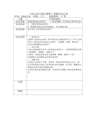 语言：我喜欢的运动项目