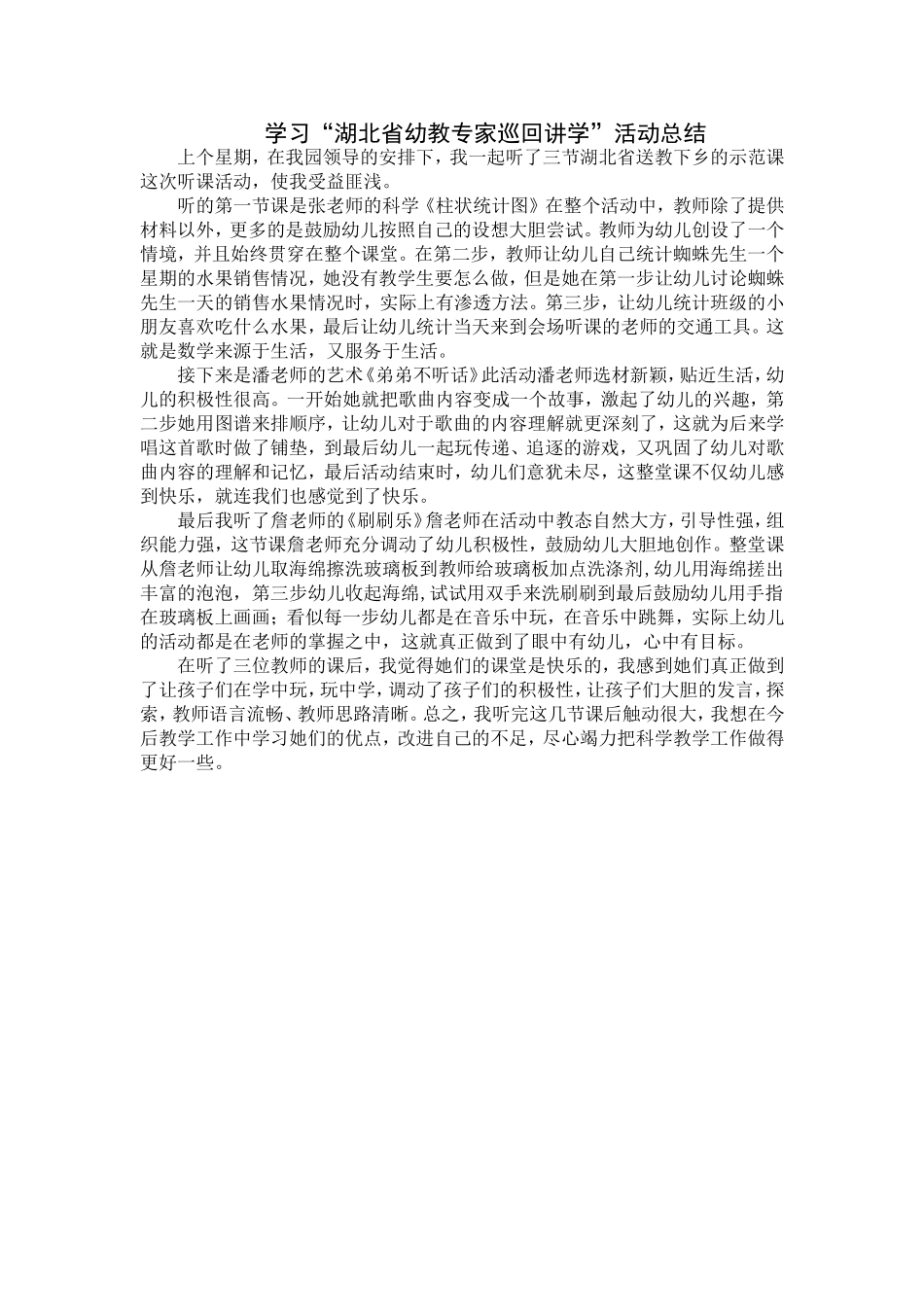 学习总结贺香_第1页