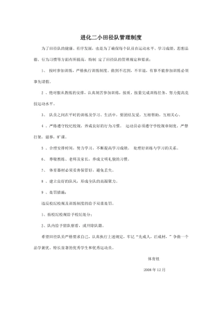 田径队管理制度