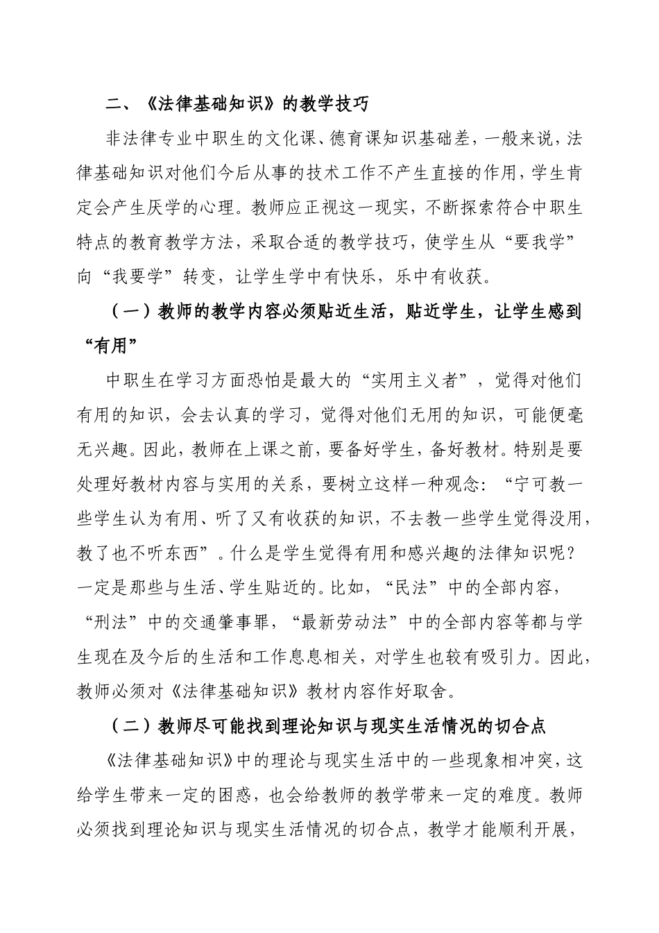 法律基础知识课在职校中开设的意义及教学技巧_第3页