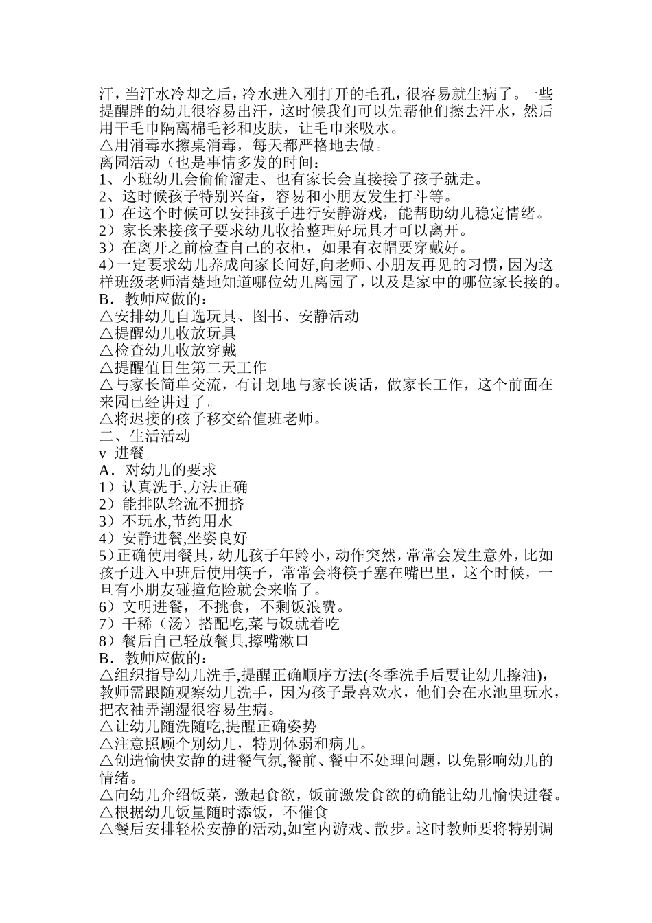 如何组织幼儿园一日常规教育_第2页