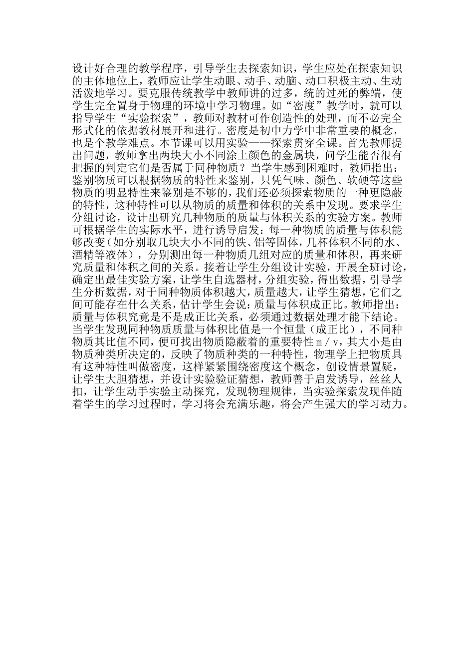 教育方法——激发求知欲望_第2页