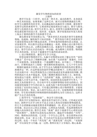 教育方法——激发求知欲望