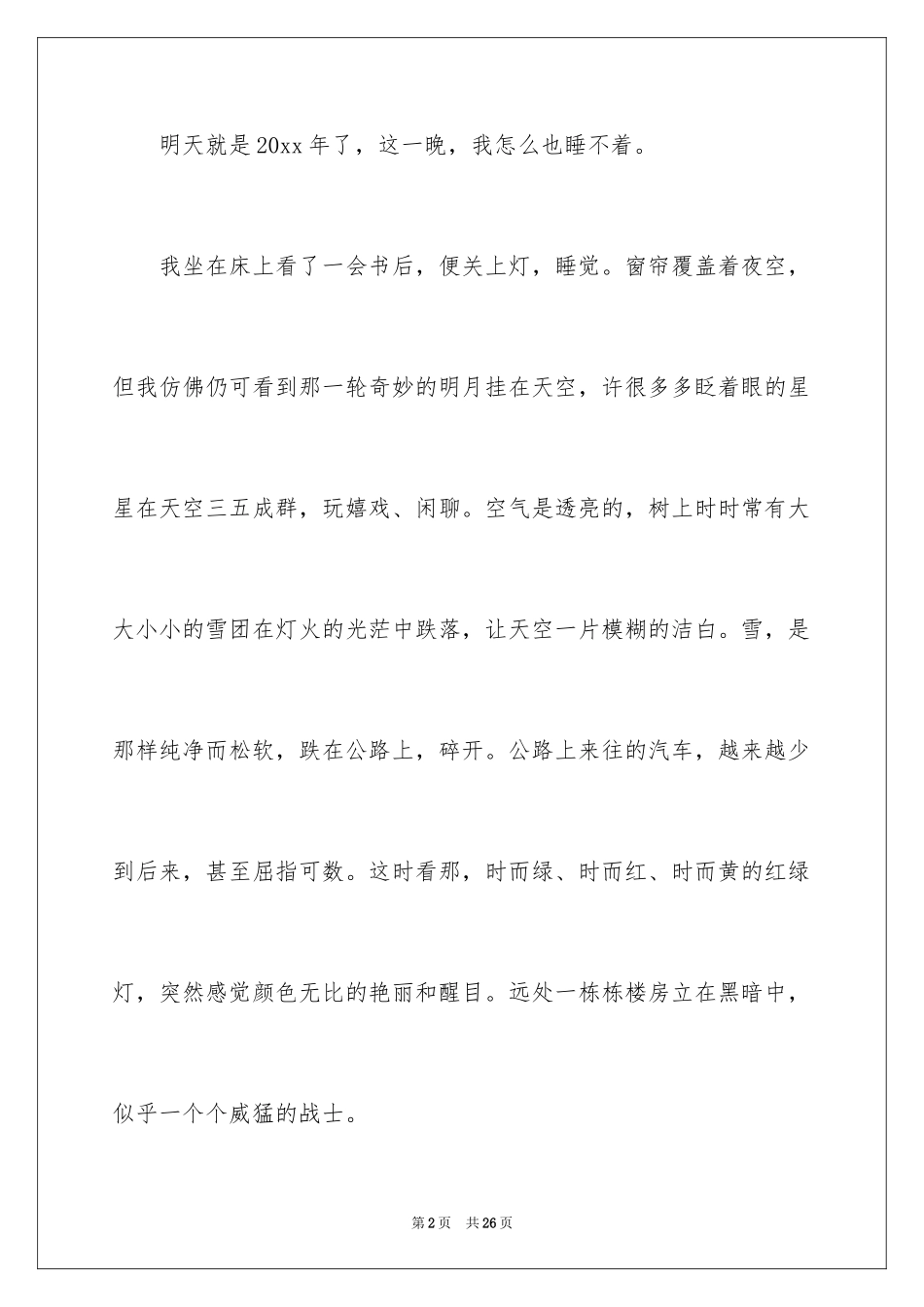 2024你好再见话题作文_2_第2页