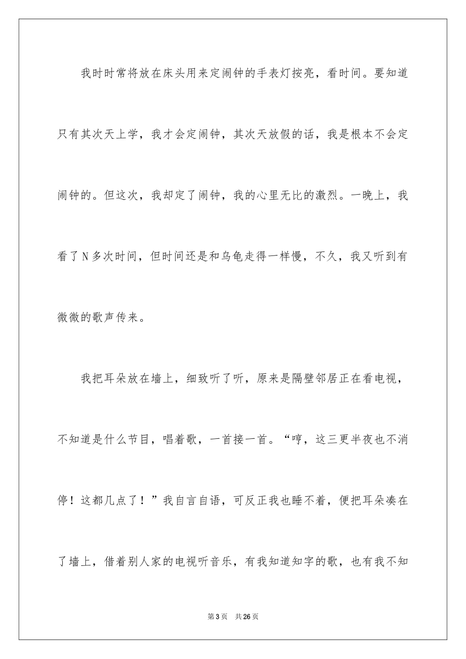 2024你好再见话题作文_2_第3页