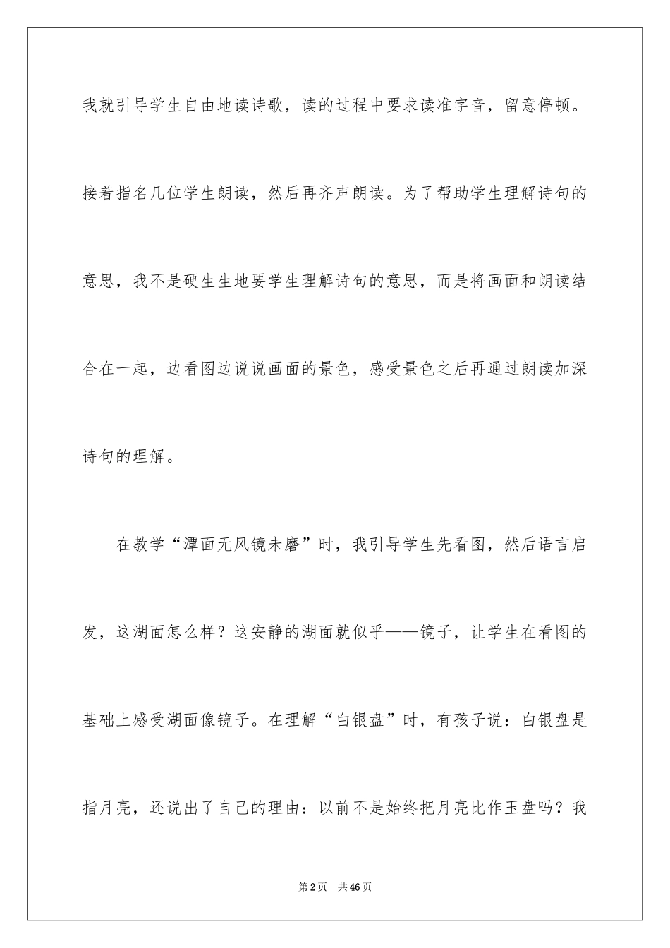 2024《望洞庭》教学反思_第2页