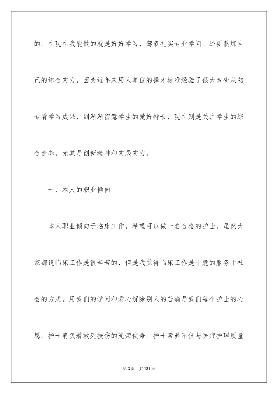 2024个人职业生涯规划书_9_第2页