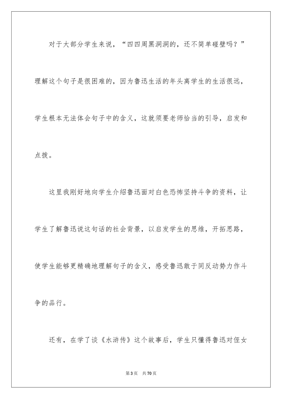 2024《我的伯父鲁迅先生》教学反思_3_第3页