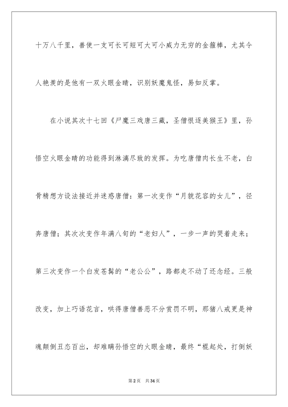 2024《西游记》读后感_67_第2页