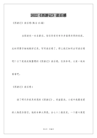 2024《西游记》读后感_67