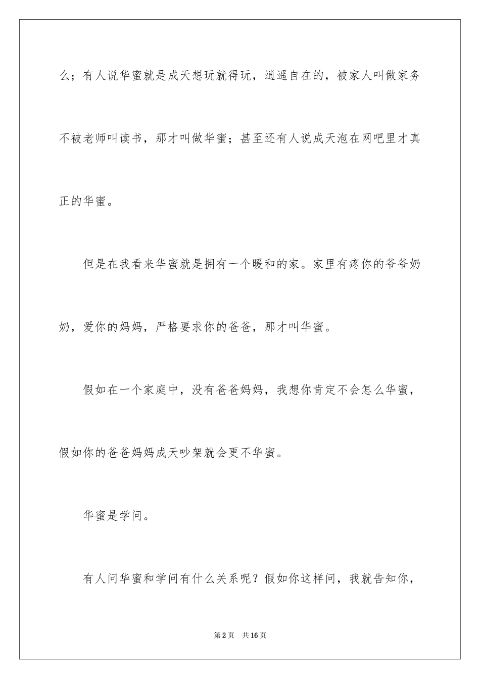 2024以幸福为题的话题作文400字_2_第2页