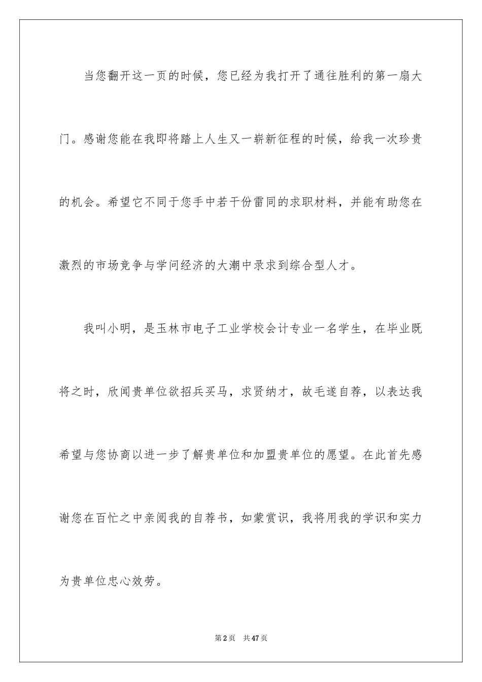 2024中专生求职自荐信_9_第2页