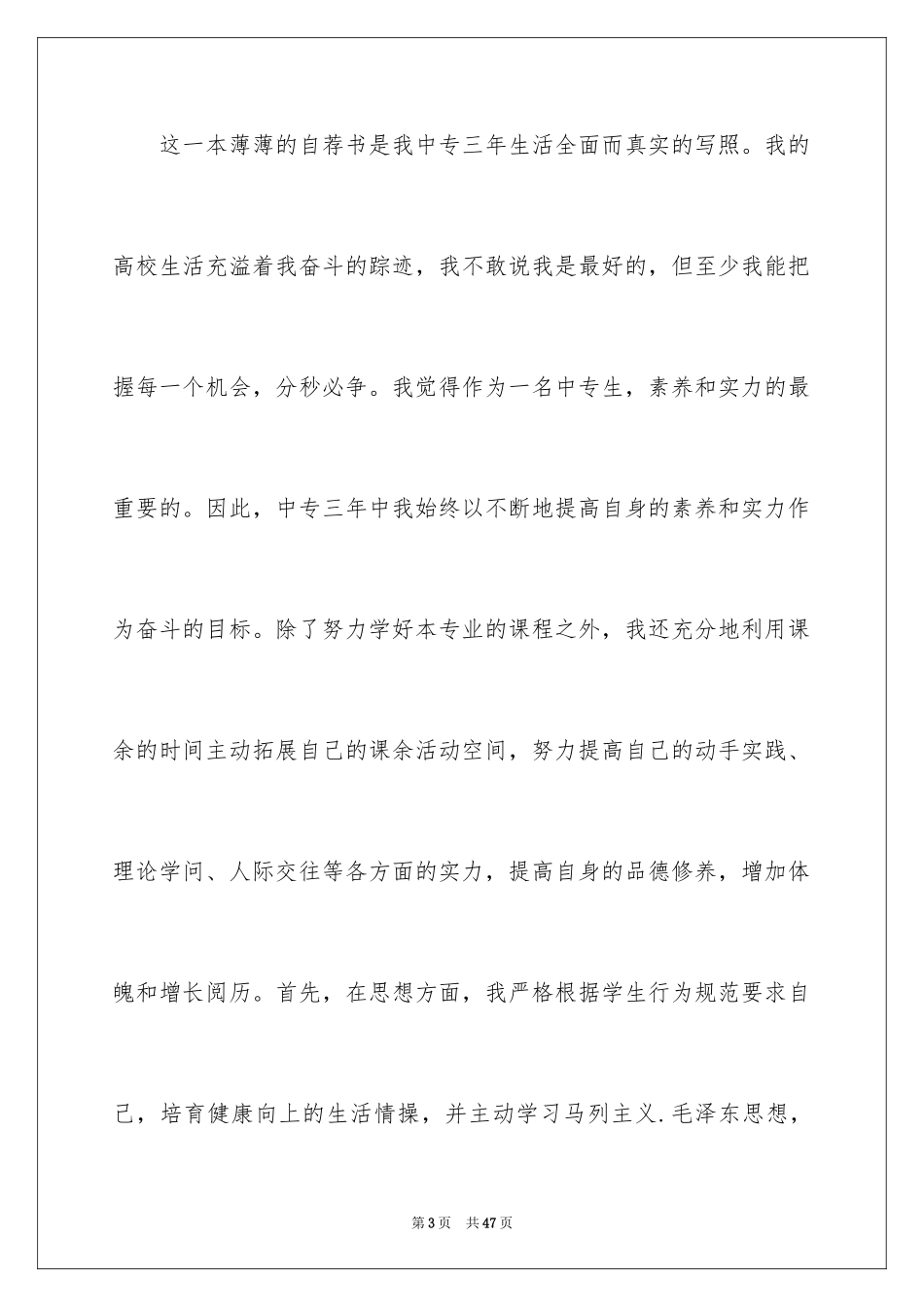 2024中专生求职自荐信_9_第3页