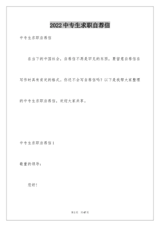 2024中专生求职自荐信_9
