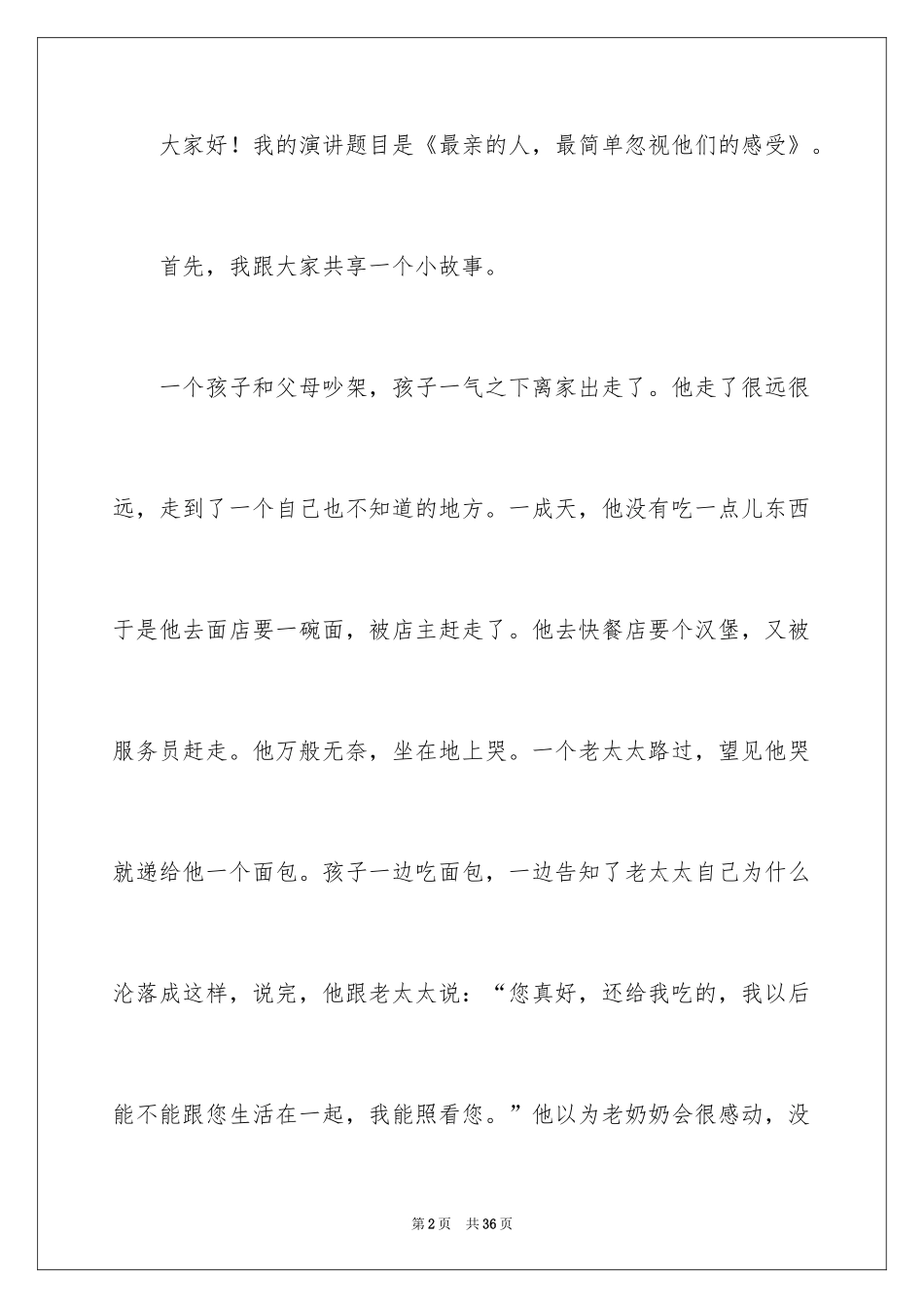 2024中学生演讲稿_1551_第2页