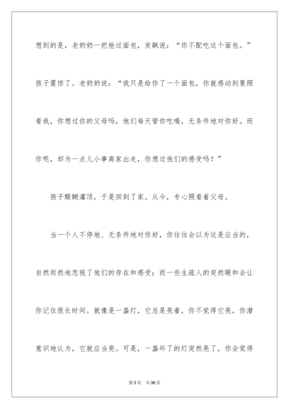 2024中学生演讲稿_1551_第3页