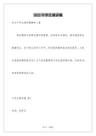 2024中学生演讲稿_1551