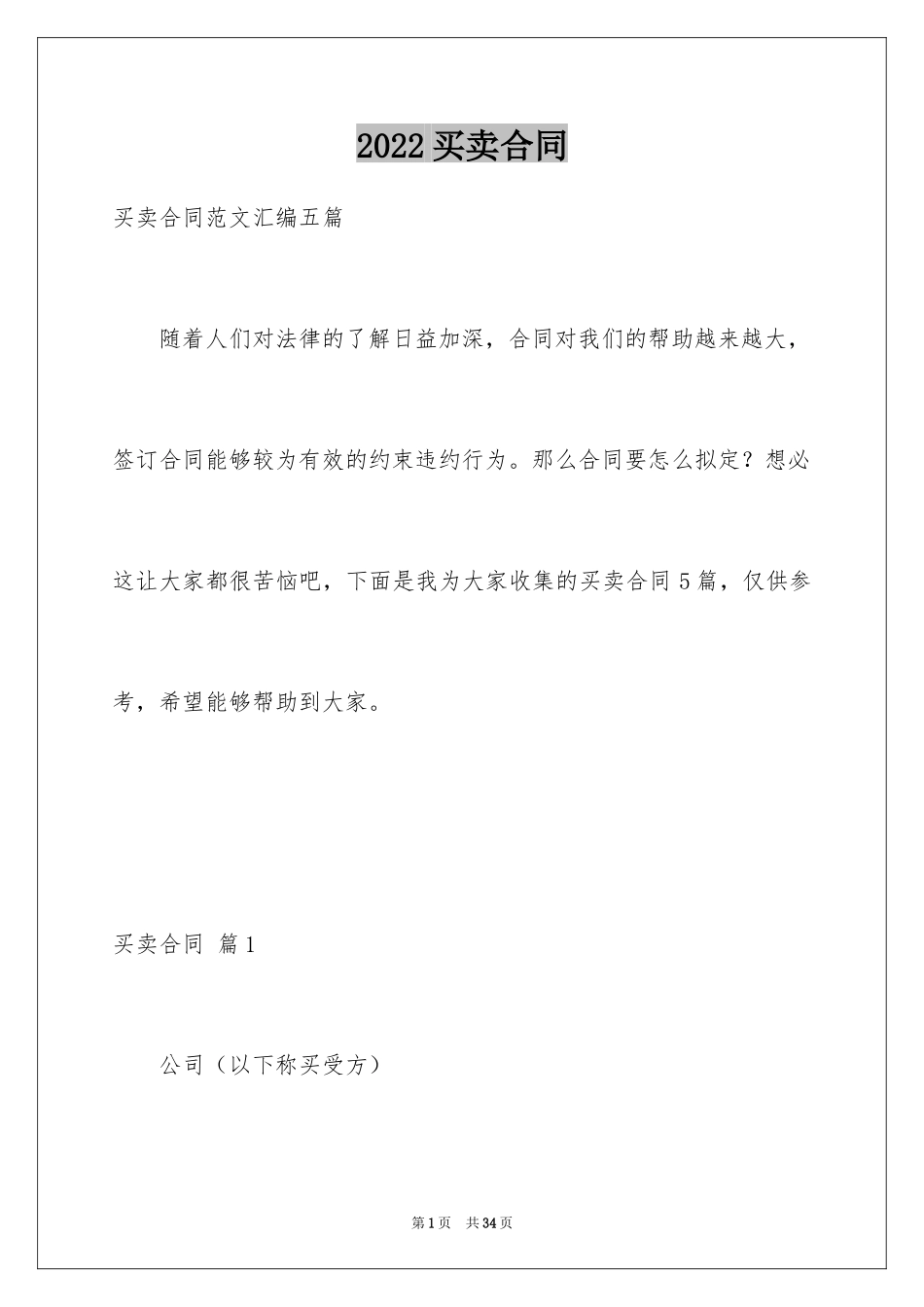 2024买卖合同_3040_第1页