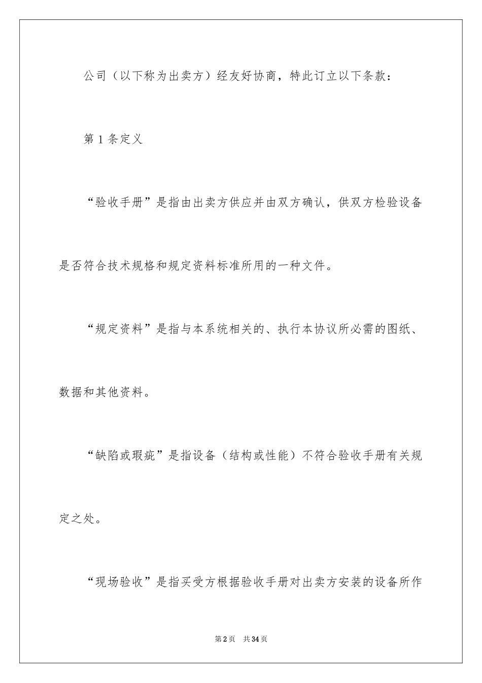 2024买卖合同_3040_第2页