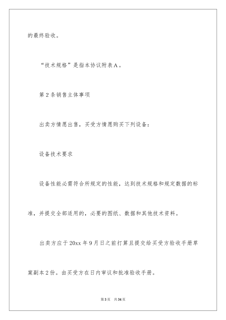 2024买卖合同_3040_第3页