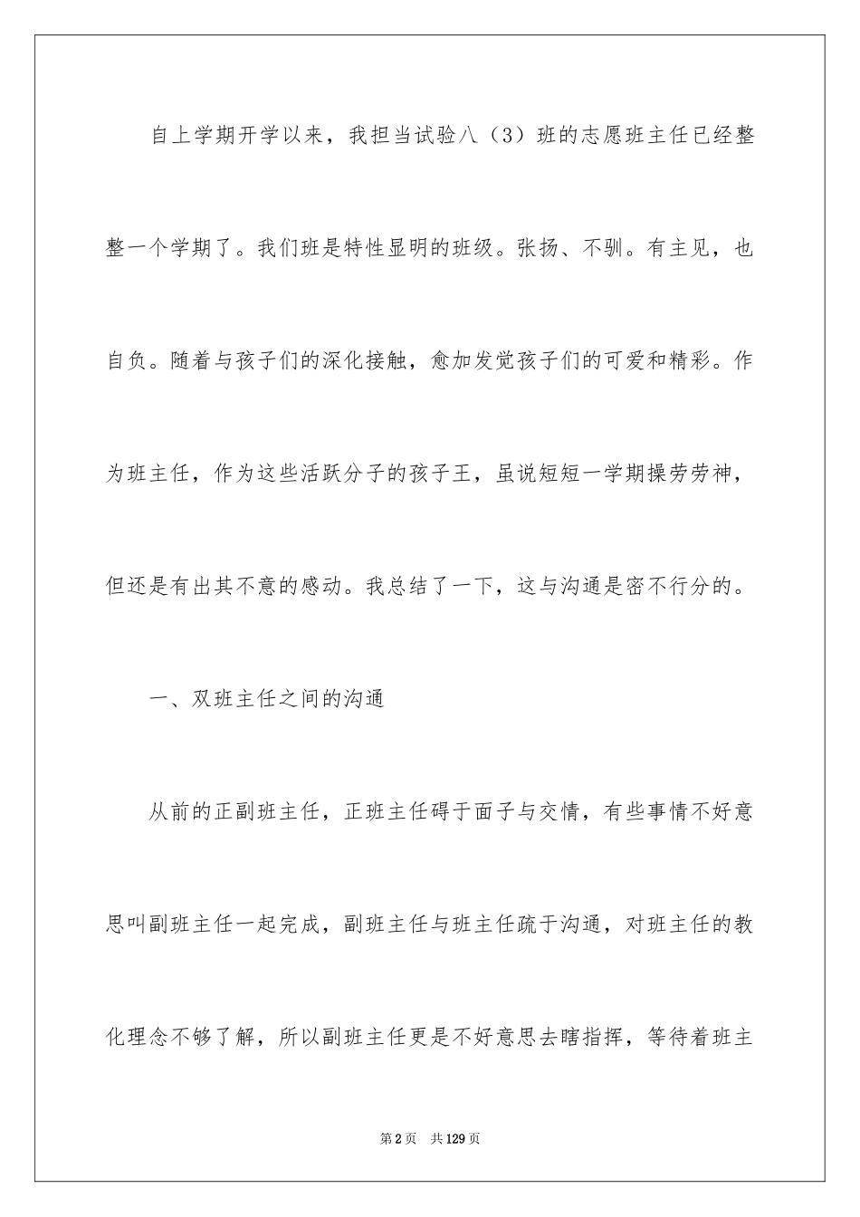 2024交流会演讲稿_第2页