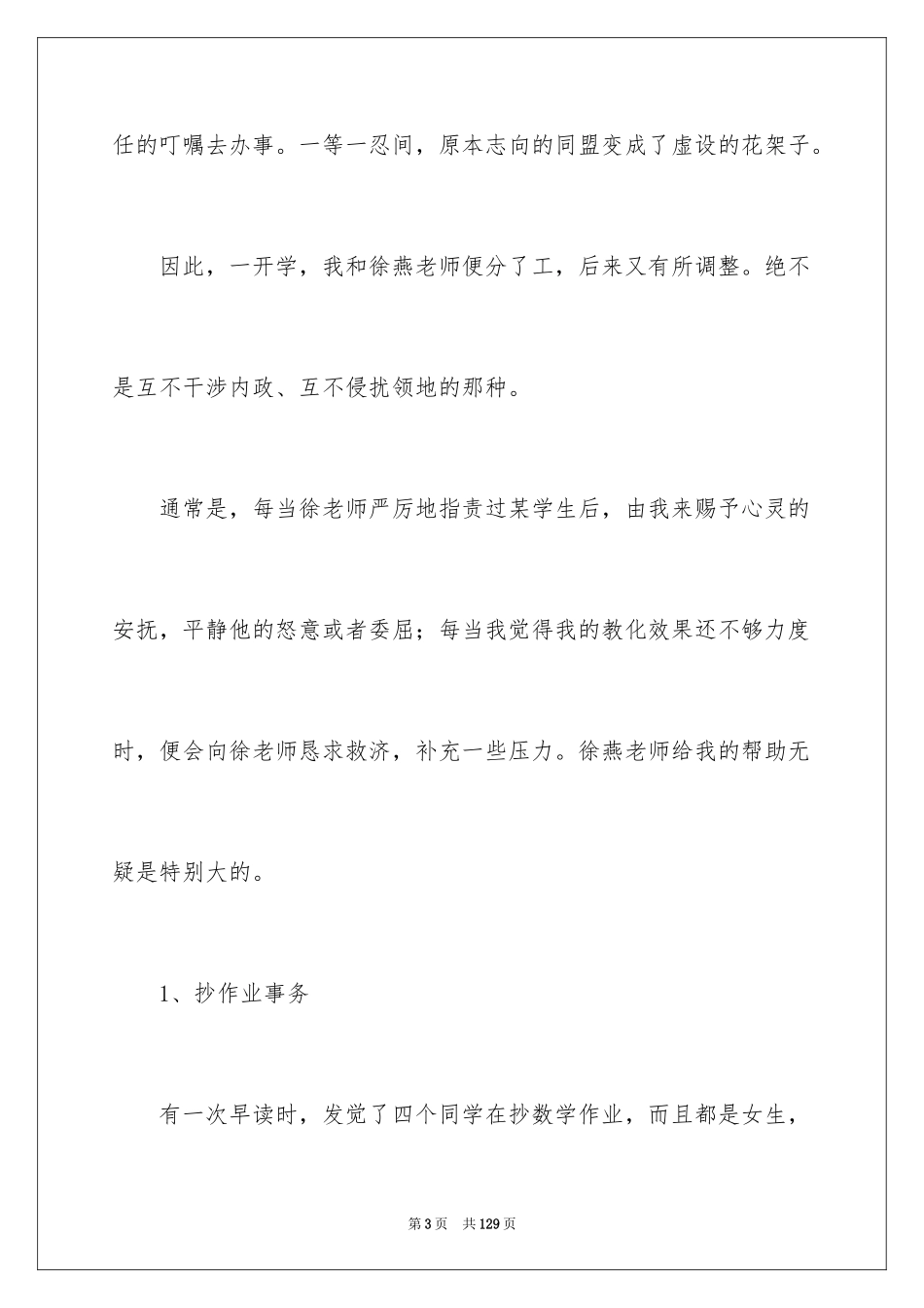 2024交流会演讲稿_第3页