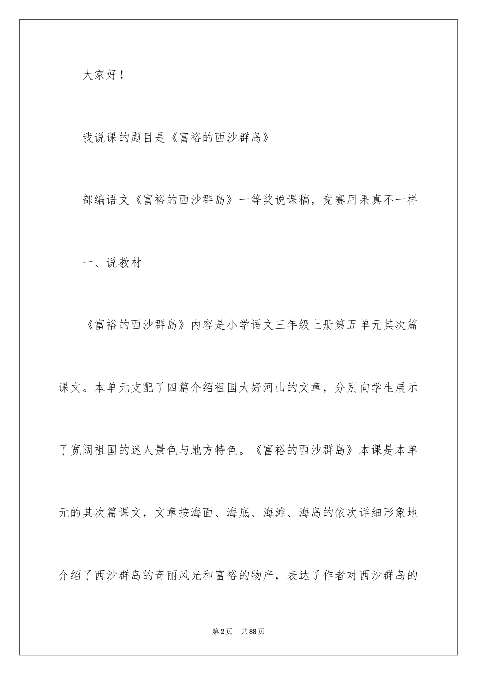 2024《富饶的西沙群岛》说课稿_第2页