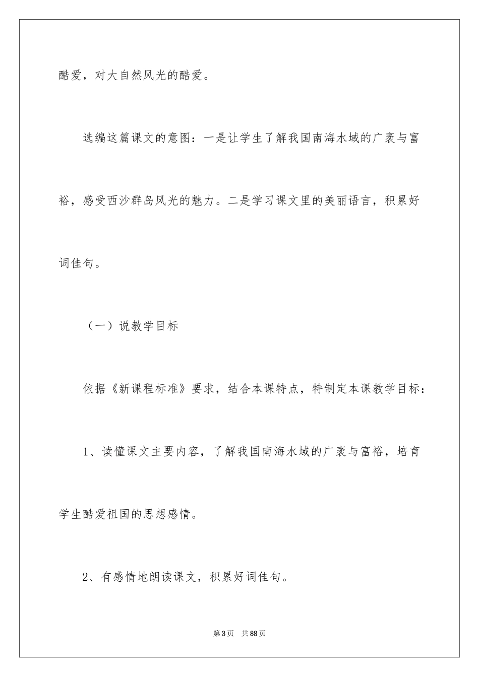 2024《富饶的西沙群岛》说课稿_第3页