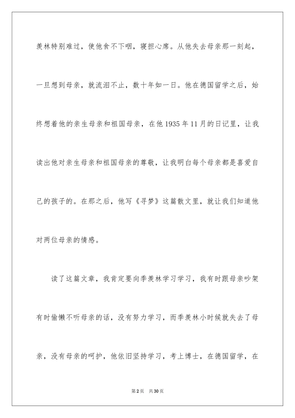 2024《怀念母亲》读后感_11_第2页