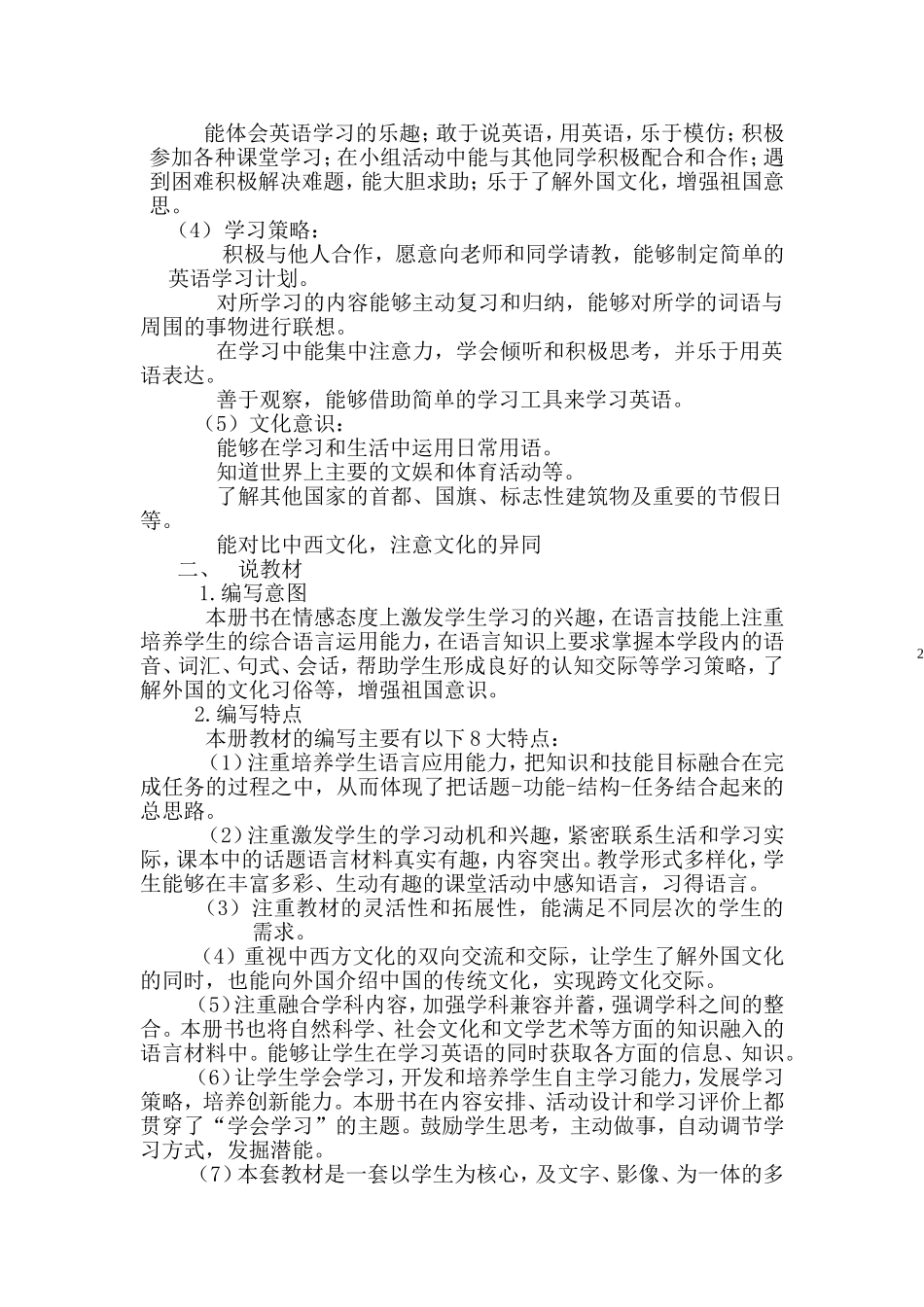 pep小学英语六年级下册知识树三说课稿_第2页