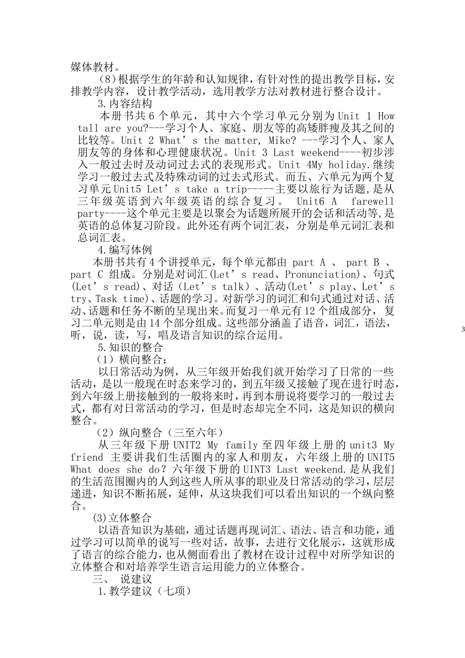 pep小学英语六年级下册知识树三说课稿_第3页