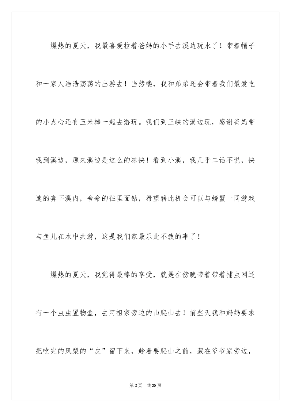 2024享受七年级作文_第2页