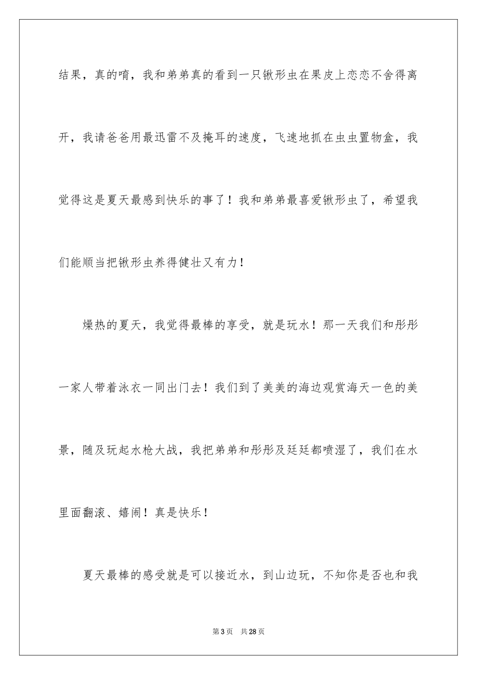 2024享受七年级作文_第3页